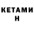 КЕТАМИН ketamine lili sweetie